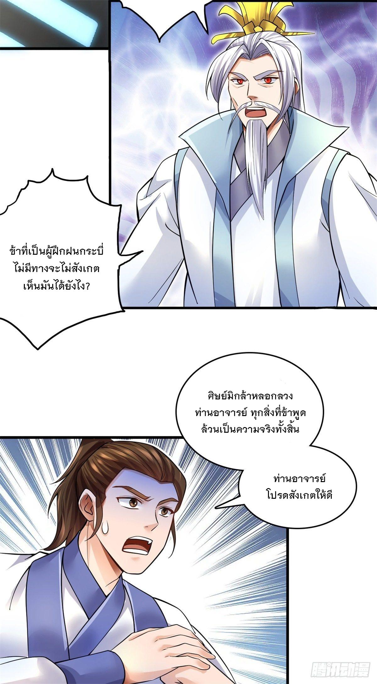 With a Sword Domain, I Can Become the Sword Saint ตอนที่ 8 แปลไทย รูปที่ 11