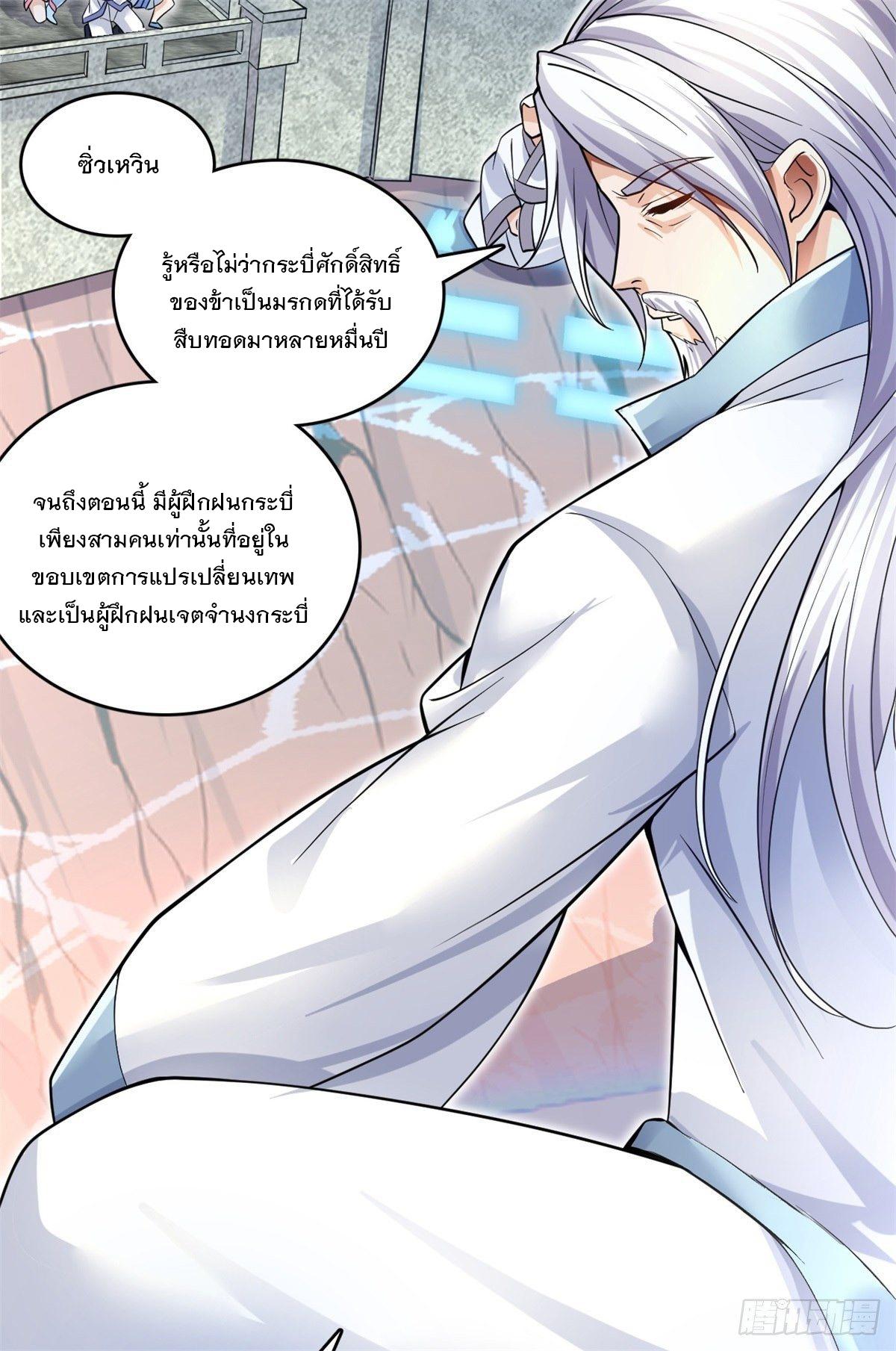 With a Sword Domain, I Can Become the Sword Saint ตอนที่ 8 แปลไทย รูปที่ 13