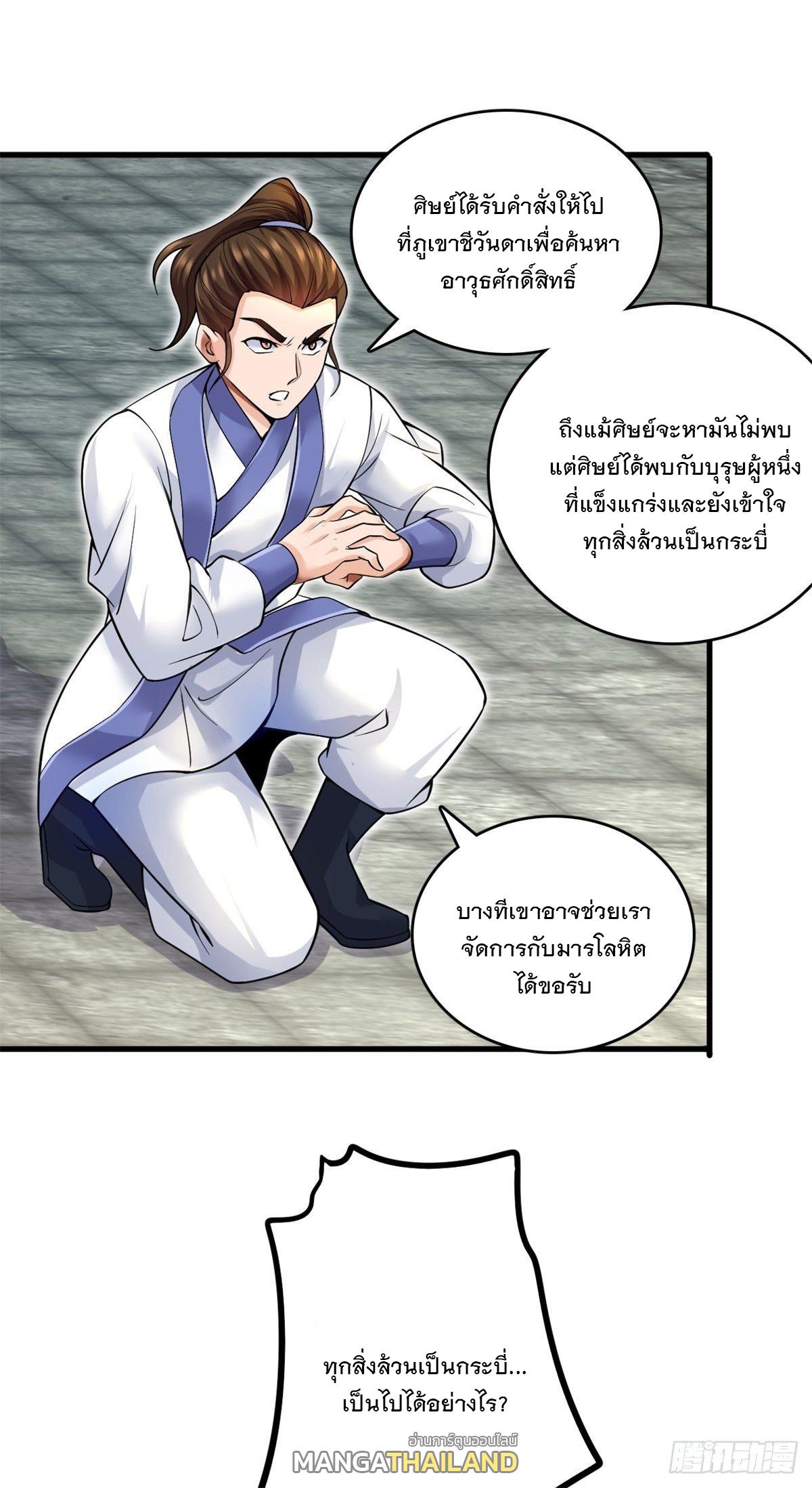 With a Sword Domain, I Can Become the Sword Saint ตอนที่ 8 แปลไทย รูปที่ 9