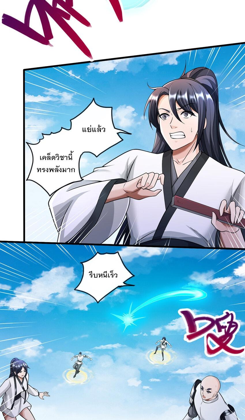 With a Sword Domain, I Can Become the Sword Saint ตอนที่ 80 แปลไทย รูปที่ 11