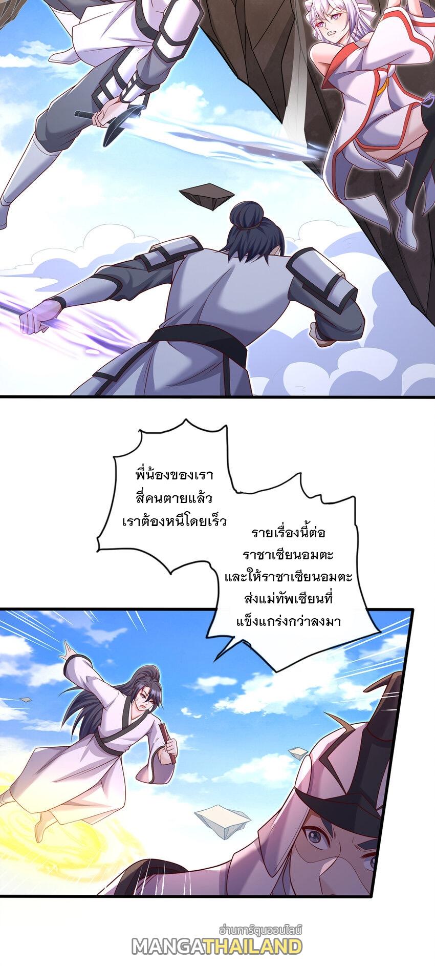 With a Sword Domain, I Can Become the Sword Saint ตอนที่ 80 แปลไทย รูปที่ 17