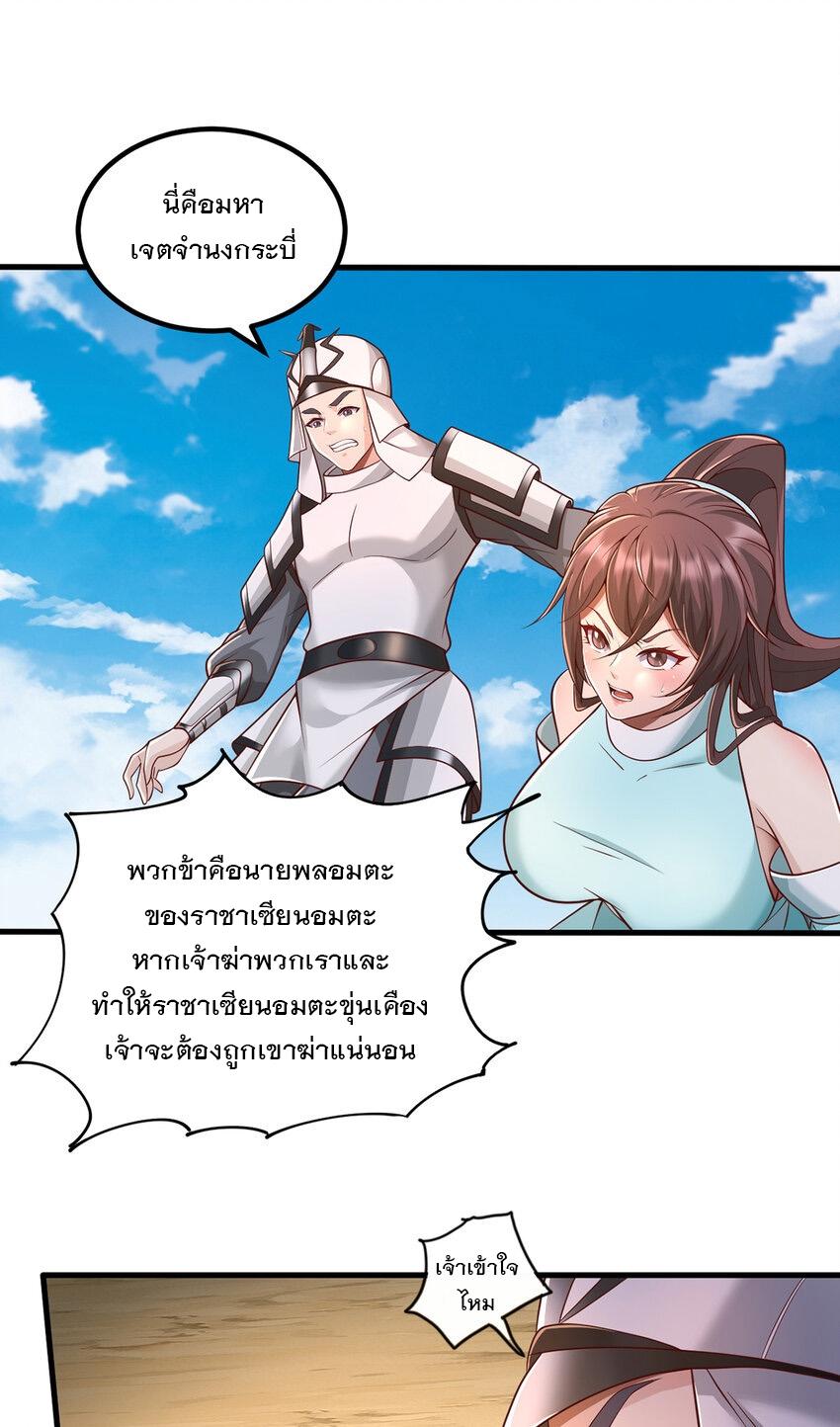 With a Sword Domain, I Can Become the Sword Saint ตอนที่ 80 แปลไทย รูปที่ 22