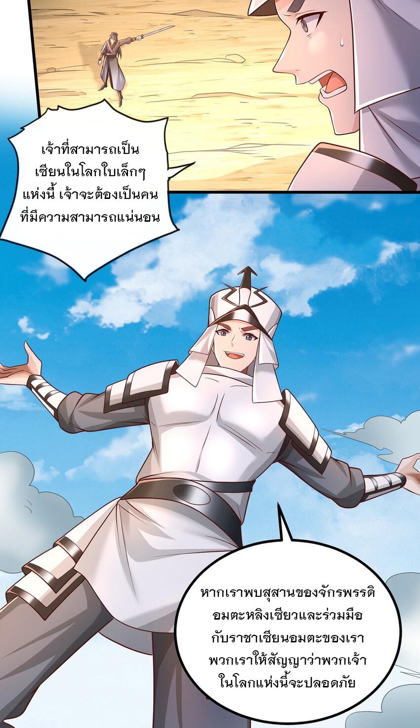 With a Sword Domain, I Can Become the Sword Saint ตอนที่ 80 แปลไทย รูปที่ 23