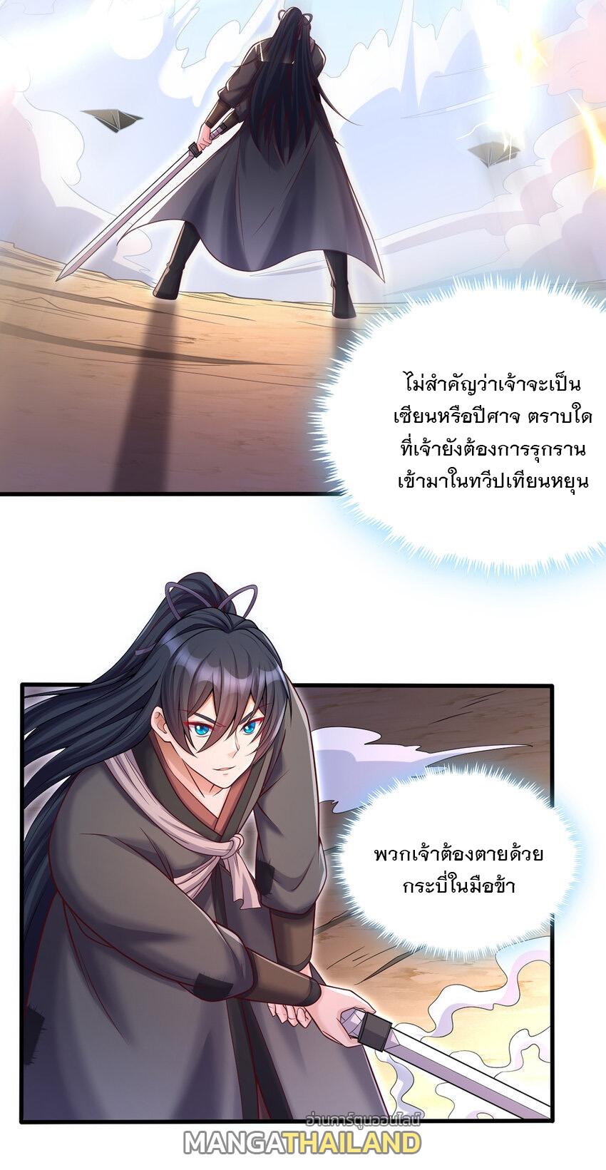 With a Sword Domain, I Can Become the Sword Saint ตอนที่ 80 แปลไทย รูปที่ 27