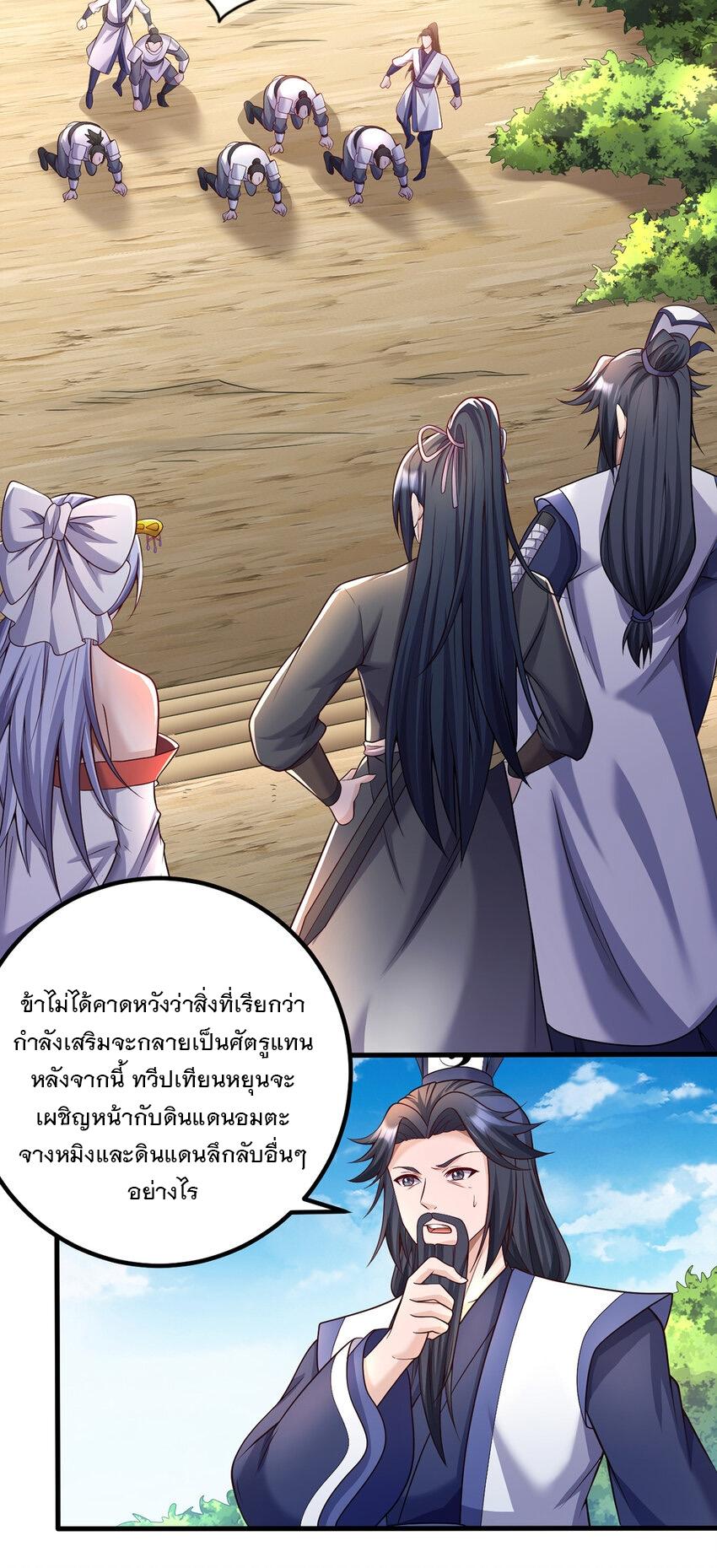 With a Sword Domain, I Can Become the Sword Saint ตอนที่ 80 แปลไทย รูปที่ 31