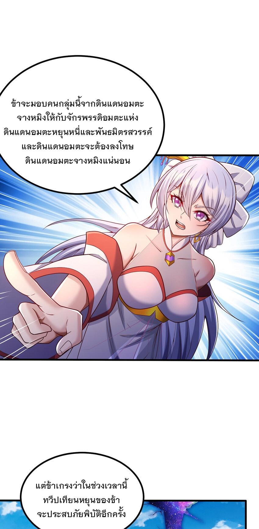 With a Sword Domain, I Can Become the Sword Saint ตอนที่ 80 แปลไทย รูปที่ 32