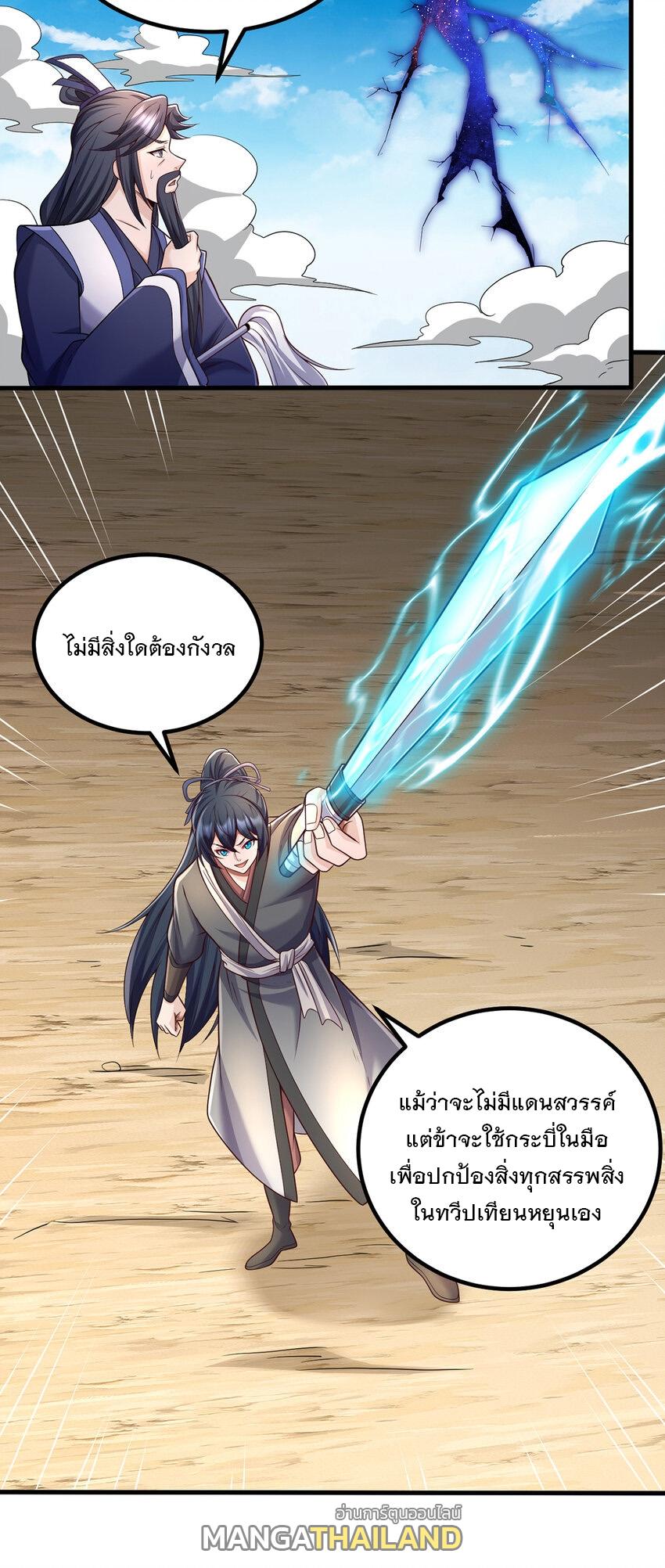 With a Sword Domain, I Can Become the Sword Saint ตอนที่ 80 แปลไทย รูปที่ 33