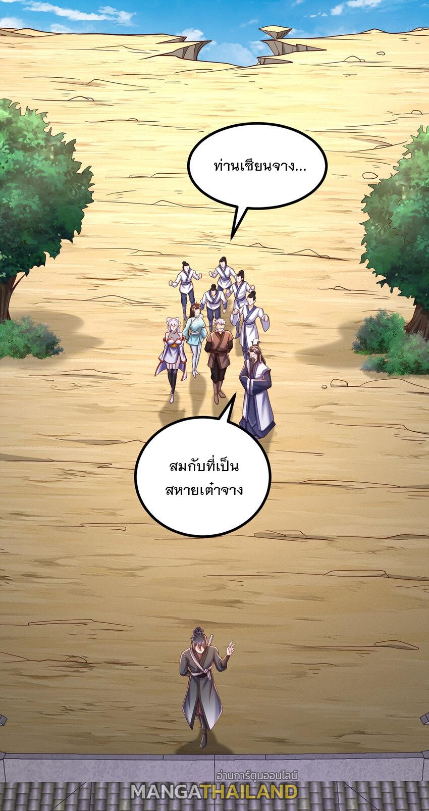 With a Sword Domain, I Can Become the Sword Saint ตอนที่ 80 แปลไทย รูปที่ 34