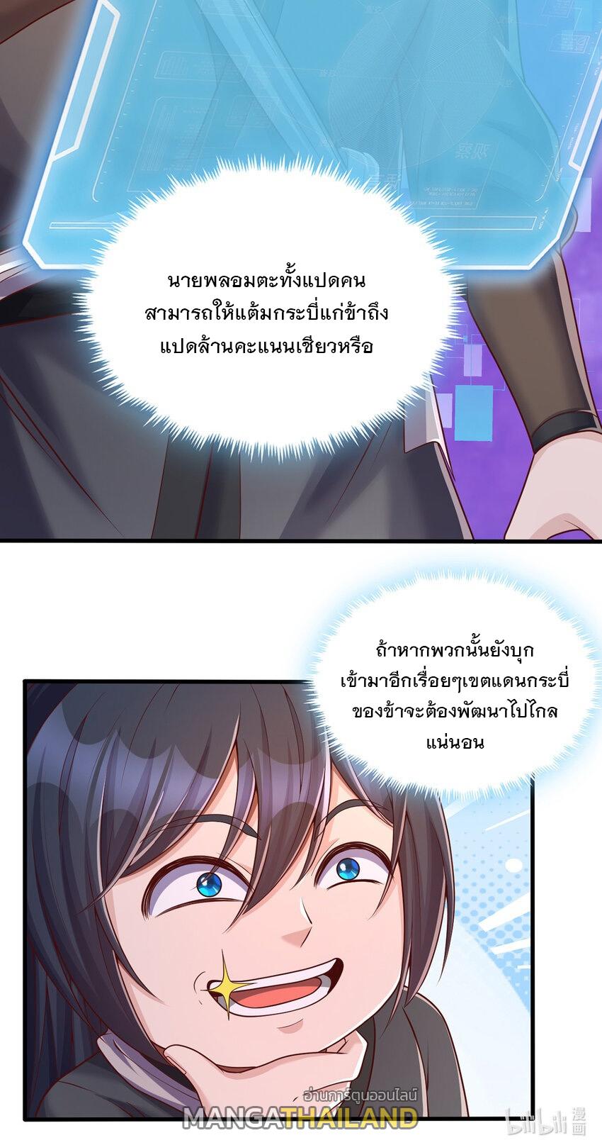 With a Sword Domain, I Can Become the Sword Saint ตอนที่ 80 แปลไทย รูปที่ 37