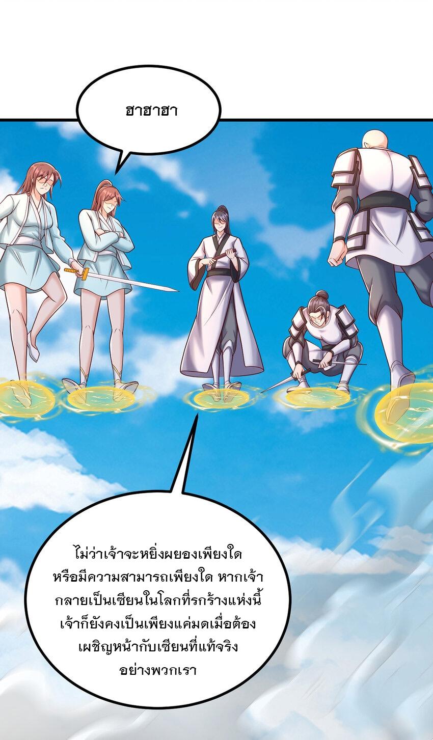 With a Sword Domain, I Can Become the Sword Saint ตอนที่ 80 แปลไทย รูปที่ 6