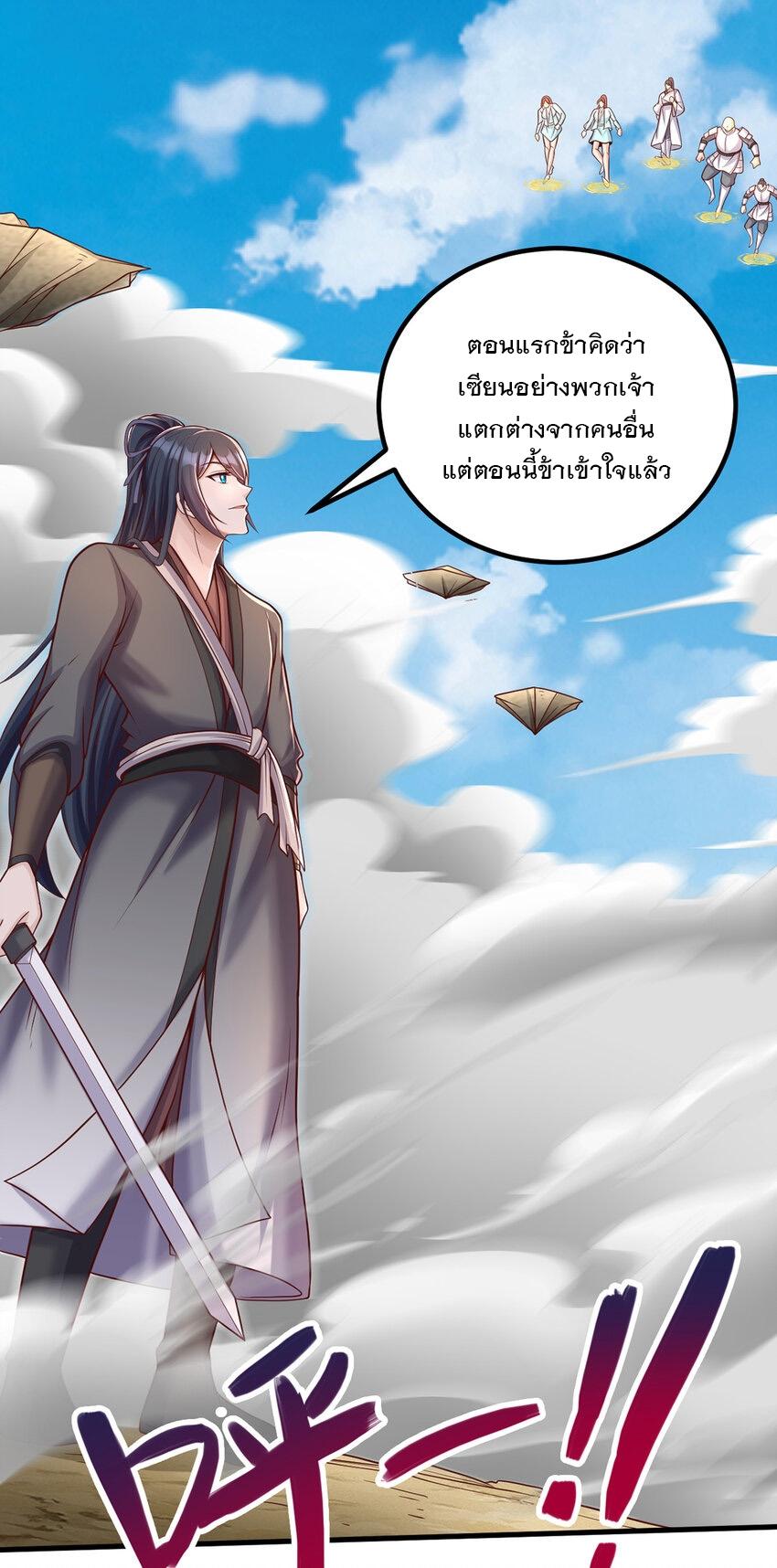 With a Sword Domain, I Can Become the Sword Saint ตอนที่ 80 แปลไทย รูปที่ 8