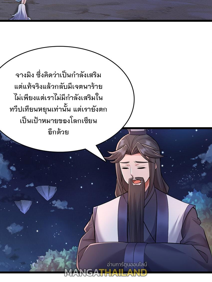 With a Sword Domain, I Can Become the Sword Saint ตอนที่ 81 แปลไทย รูปที่ 11