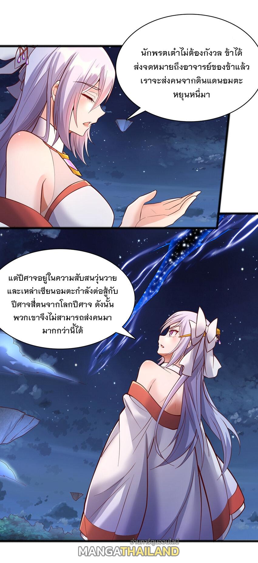 With a Sword Domain, I Can Become the Sword Saint ตอนที่ 81 แปลไทย รูปที่ 12