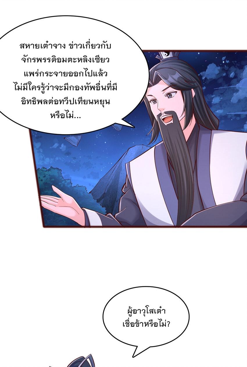 With a Sword Domain, I Can Become the Sword Saint ตอนที่ 81 แปลไทย รูปที่ 20