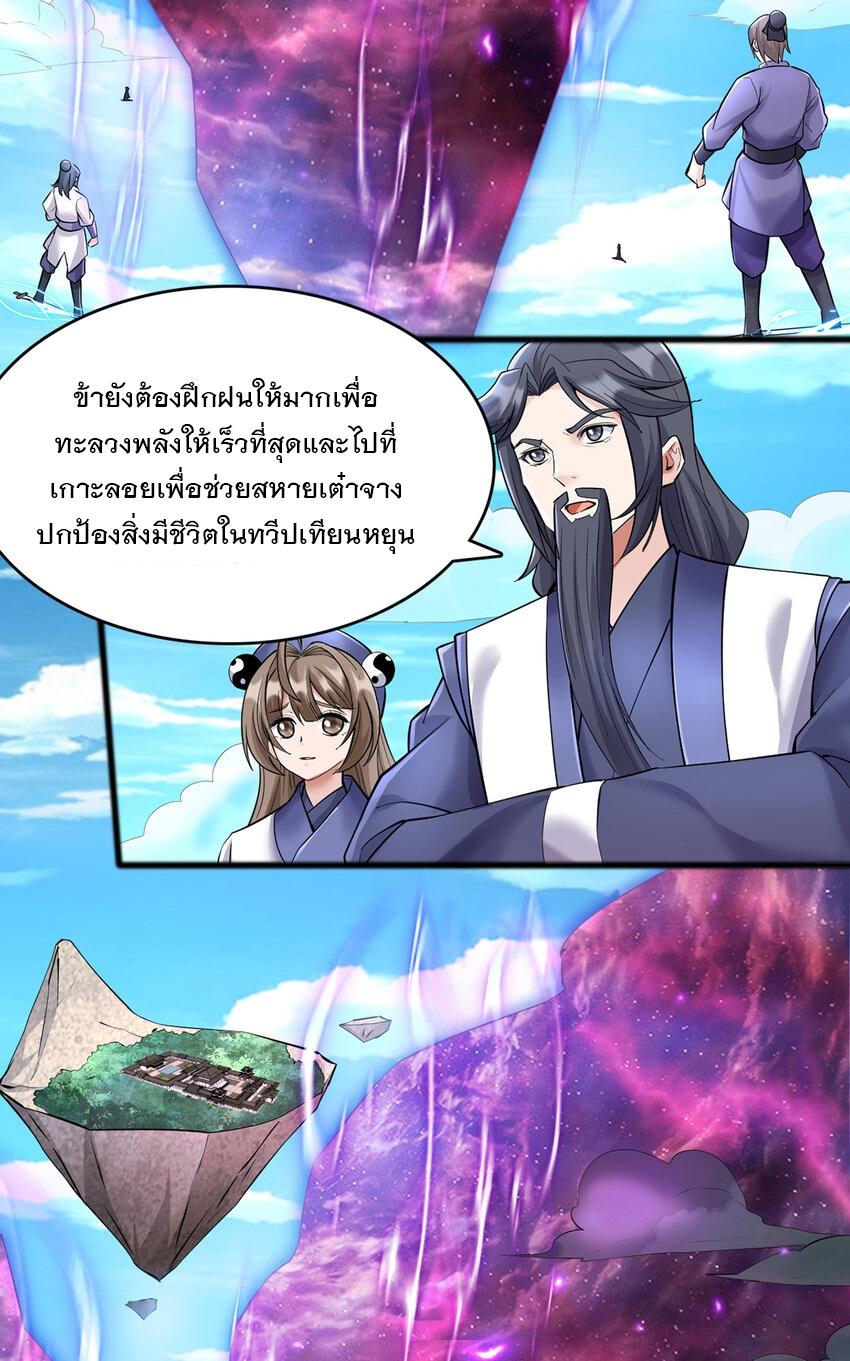 With a Sword Domain, I Can Become the Sword Saint ตอนที่ 81 แปลไทย รูปที่ 28