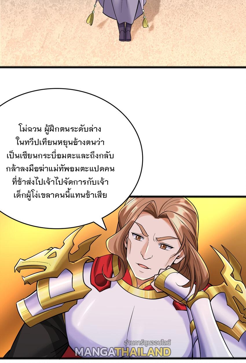 With a Sword Domain, I Can Become the Sword Saint ตอนที่ 81 แปลไทย รูปที่ 6