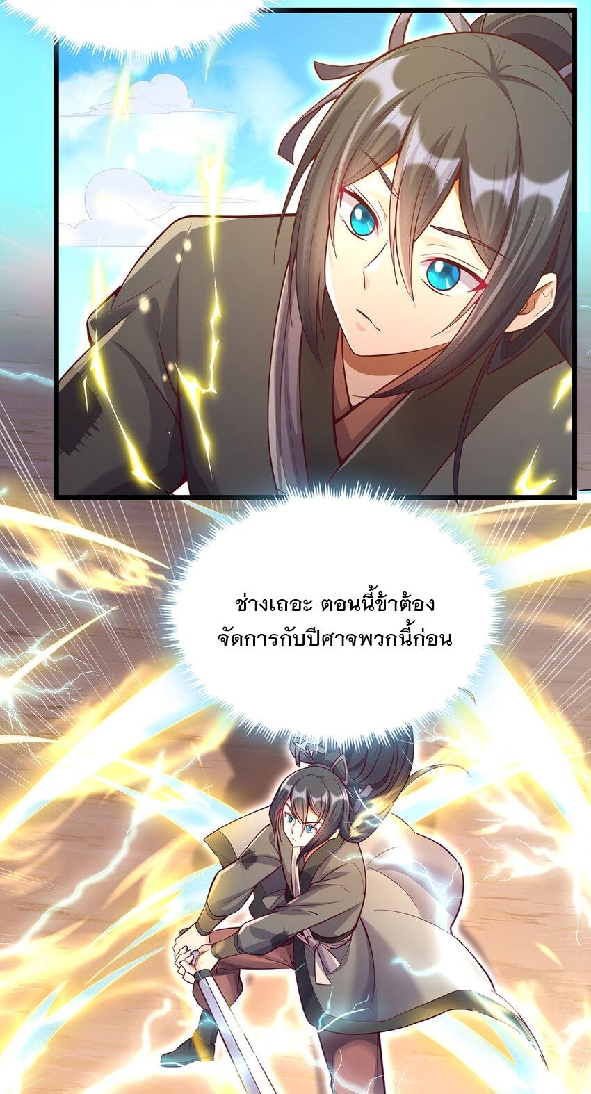 With a Sword Domain, I Can Become the Sword Saint ตอนที่ 82 แปลไทย รูปที่ 10