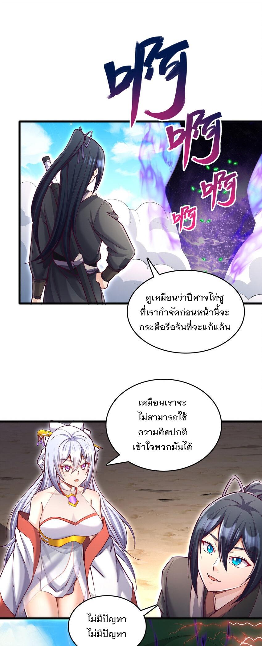 With a Sword Domain, I Can Become the Sword Saint ตอนที่ 82 แปลไทย รูปที่ 2