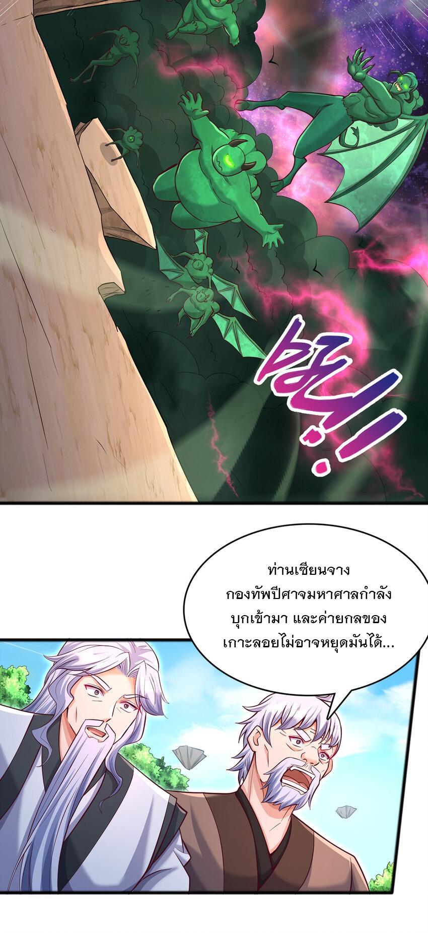 With a Sword Domain, I Can Become the Sword Saint ตอนที่ 82 แปลไทย รูปที่ 28