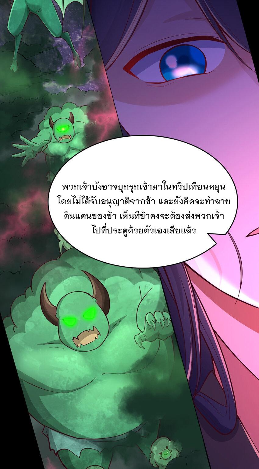 With a Sword Domain, I Can Become the Sword Saint ตอนที่ 82 แปลไทย รูปที่ 30