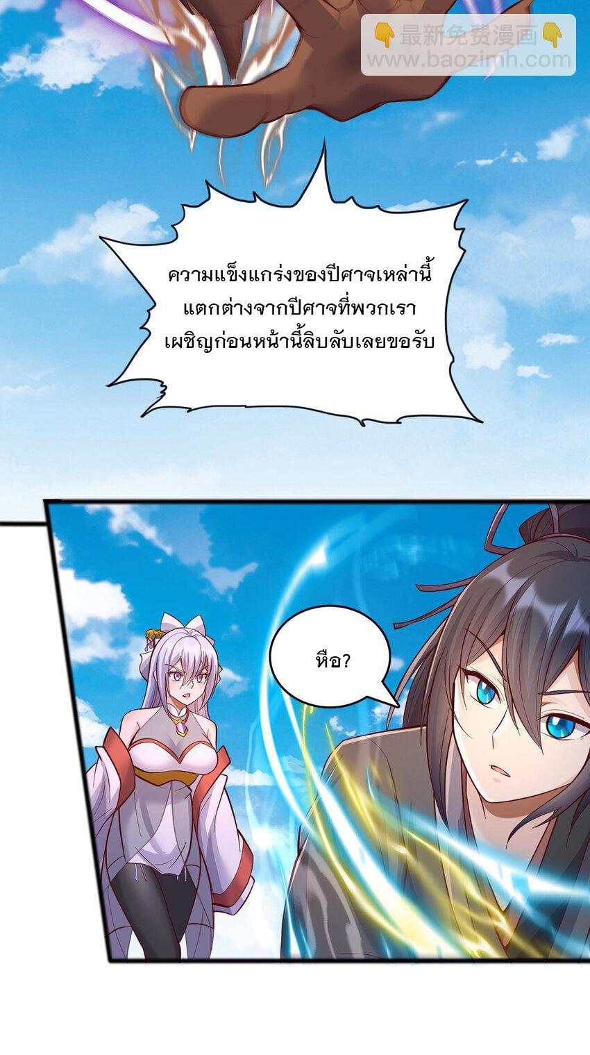 With a Sword Domain, I Can Become the Sword Saint ตอนที่ 82 แปลไทย รูปที่ 8