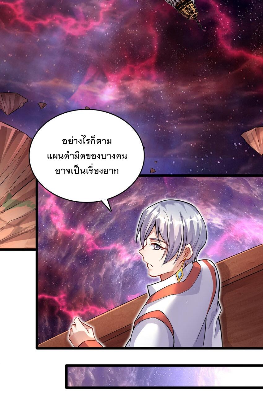 With a Sword Domain, I Can Become the Sword Saint ตอนที่ 83 แปลไทย รูปที่ 11