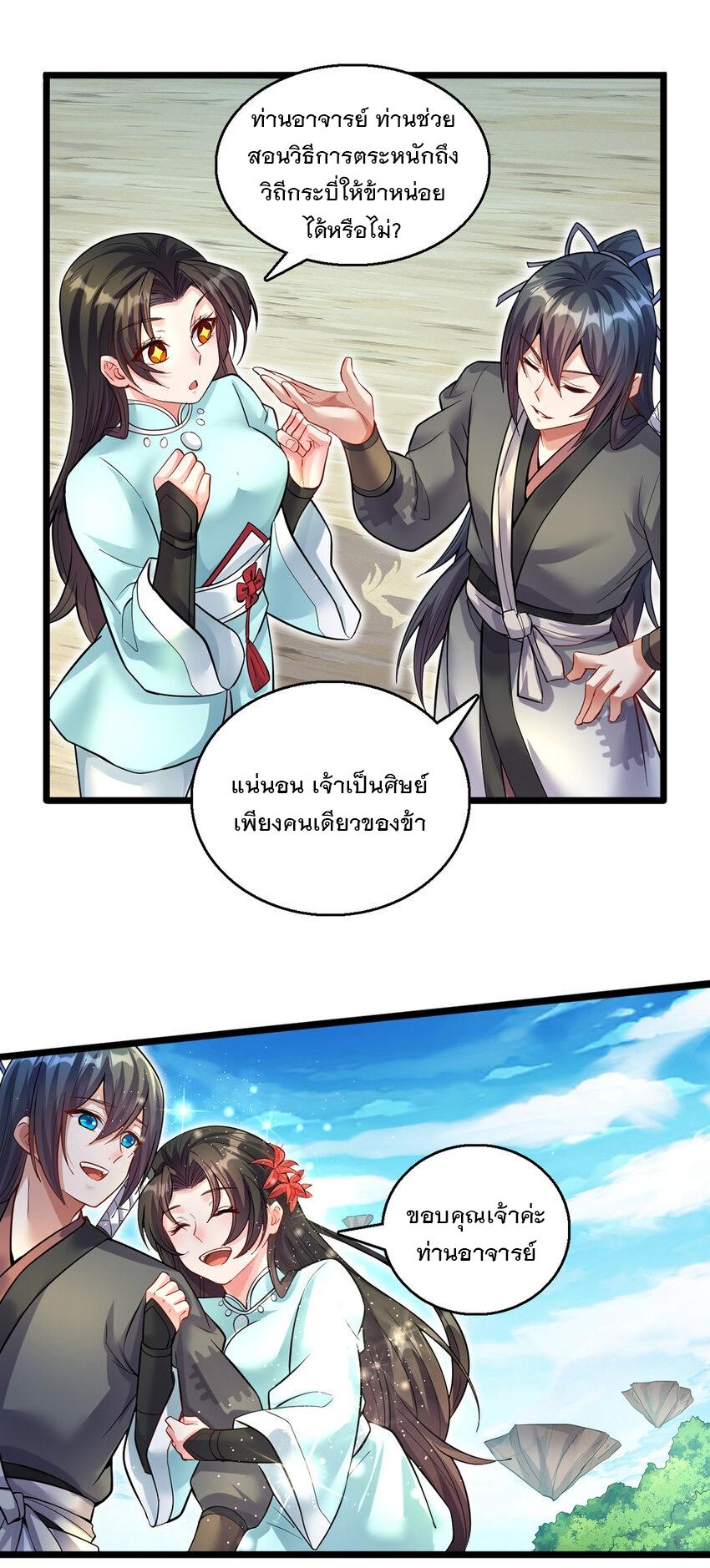 With a Sword Domain, I Can Become the Sword Saint ตอนที่ 83 แปลไทย รูปที่ 15