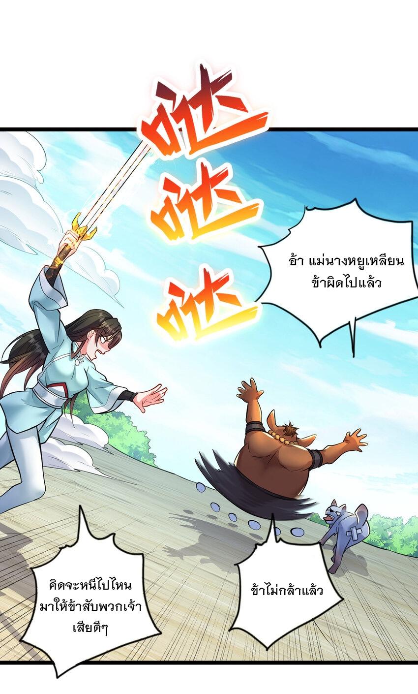 With a Sword Domain, I Can Become the Sword Saint ตอนที่ 83 แปลไทย รูปที่ 20