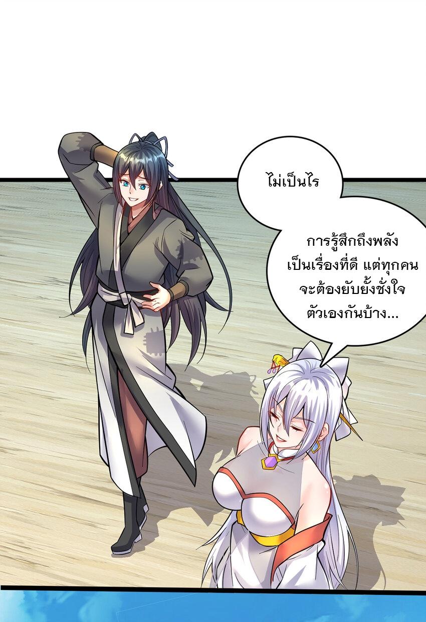 With a Sword Domain, I Can Become the Sword Saint ตอนที่ 83 แปลไทย รูปที่ 22