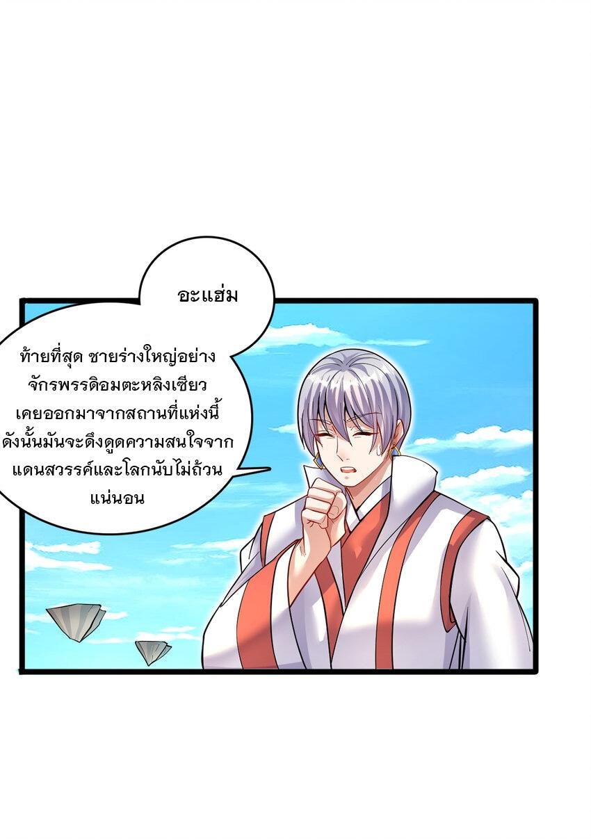 With a Sword Domain, I Can Become the Sword Saint ตอนที่ 83 แปลไทย รูปที่ 26