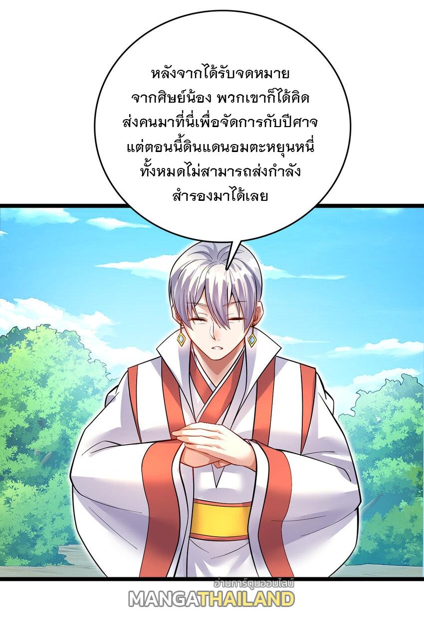 With a Sword Domain, I Can Become the Sword Saint ตอนที่ 83 แปลไทย รูปที่ 28