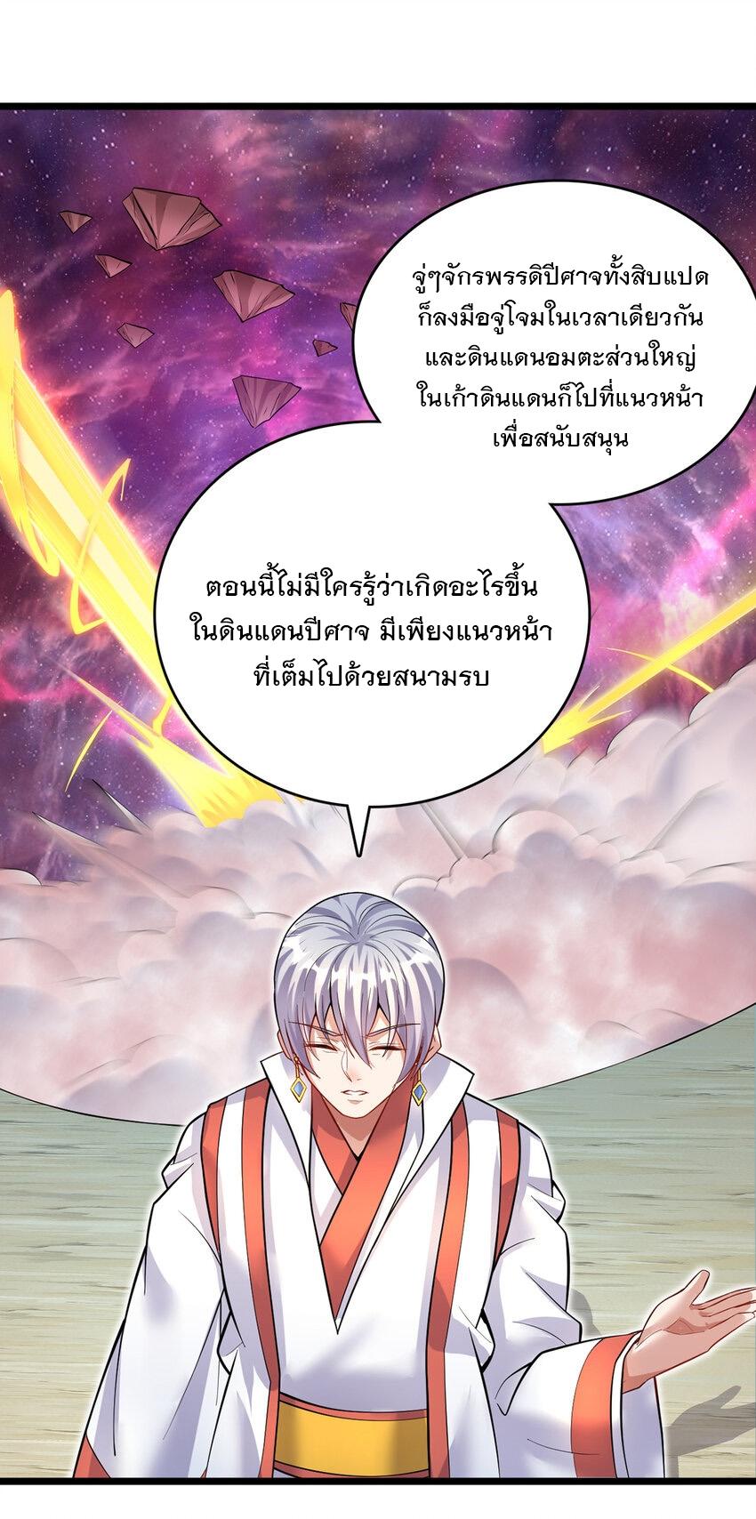 With a Sword Domain, I Can Become the Sword Saint ตอนที่ 83 แปลไทย รูปที่ 30