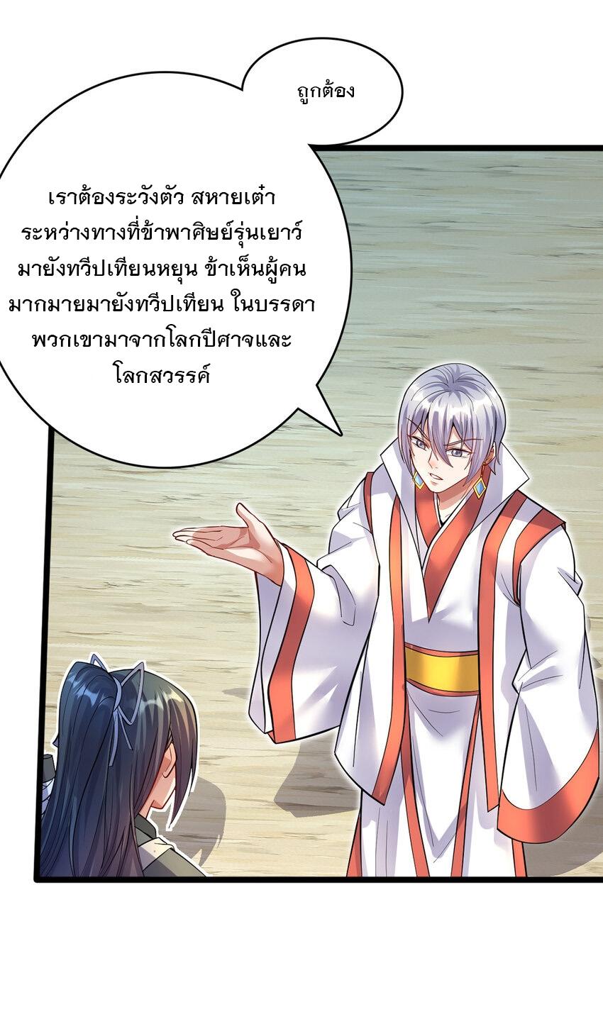 With a Sword Domain, I Can Become the Sword Saint ตอนที่ 83 แปลไทย รูปที่ 32