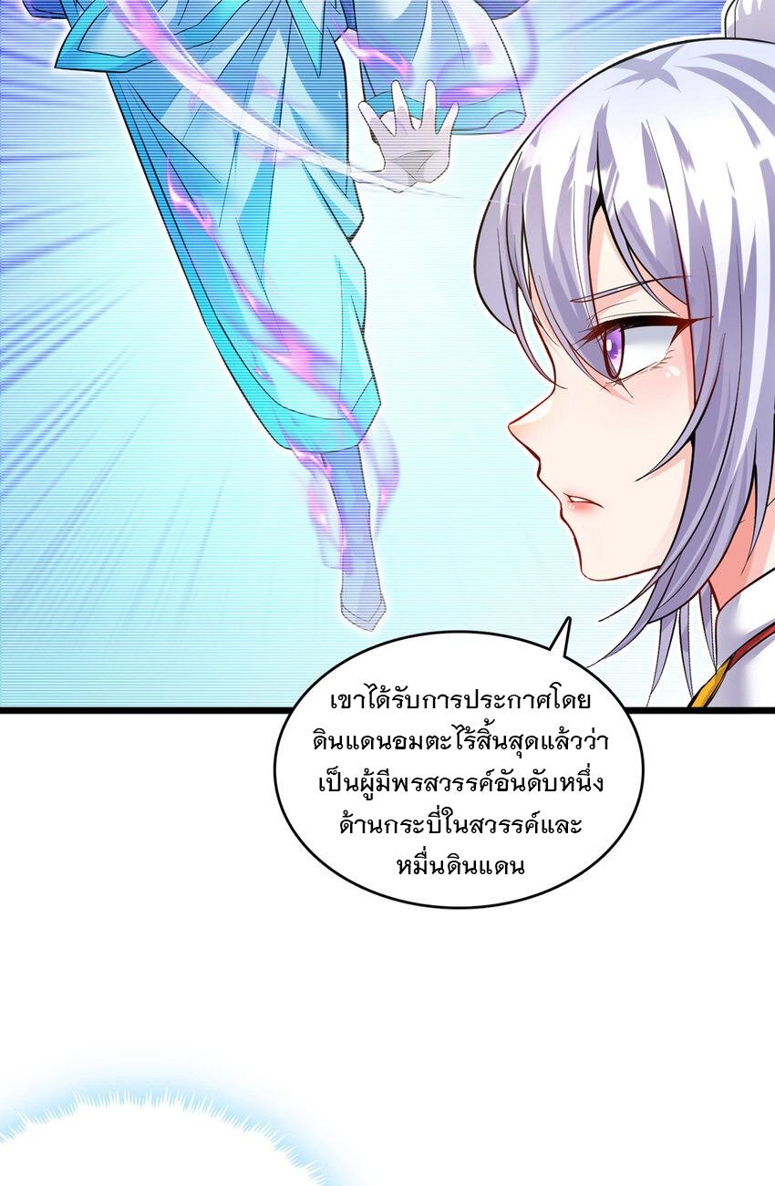 With a Sword Domain, I Can Become the Sword Saint ตอนที่ 84 แปลไทย รูปที่ 11