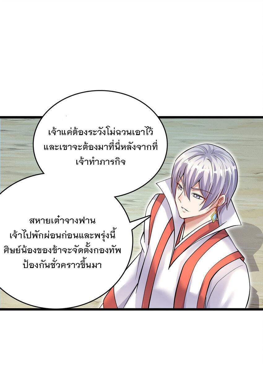 With a Sword Domain, I Can Become the Sword Saint ตอนที่ 84 แปลไทย รูปที่ 14