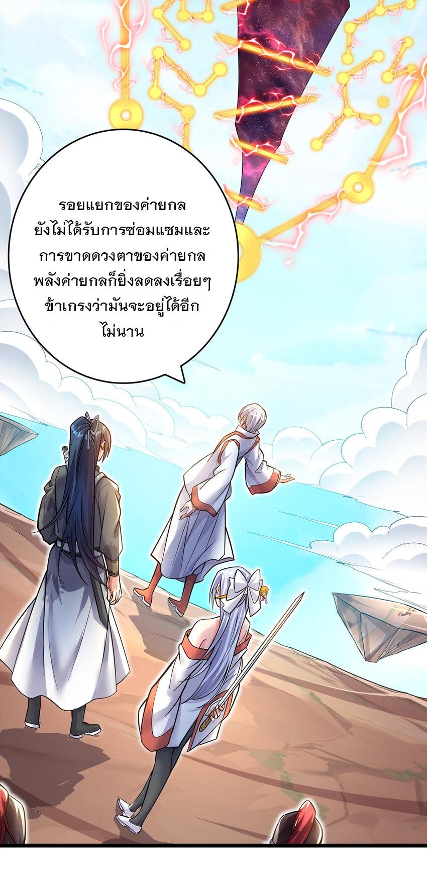 With a Sword Domain, I Can Become the Sword Saint ตอนที่ 84 แปลไทย รูปที่ 16