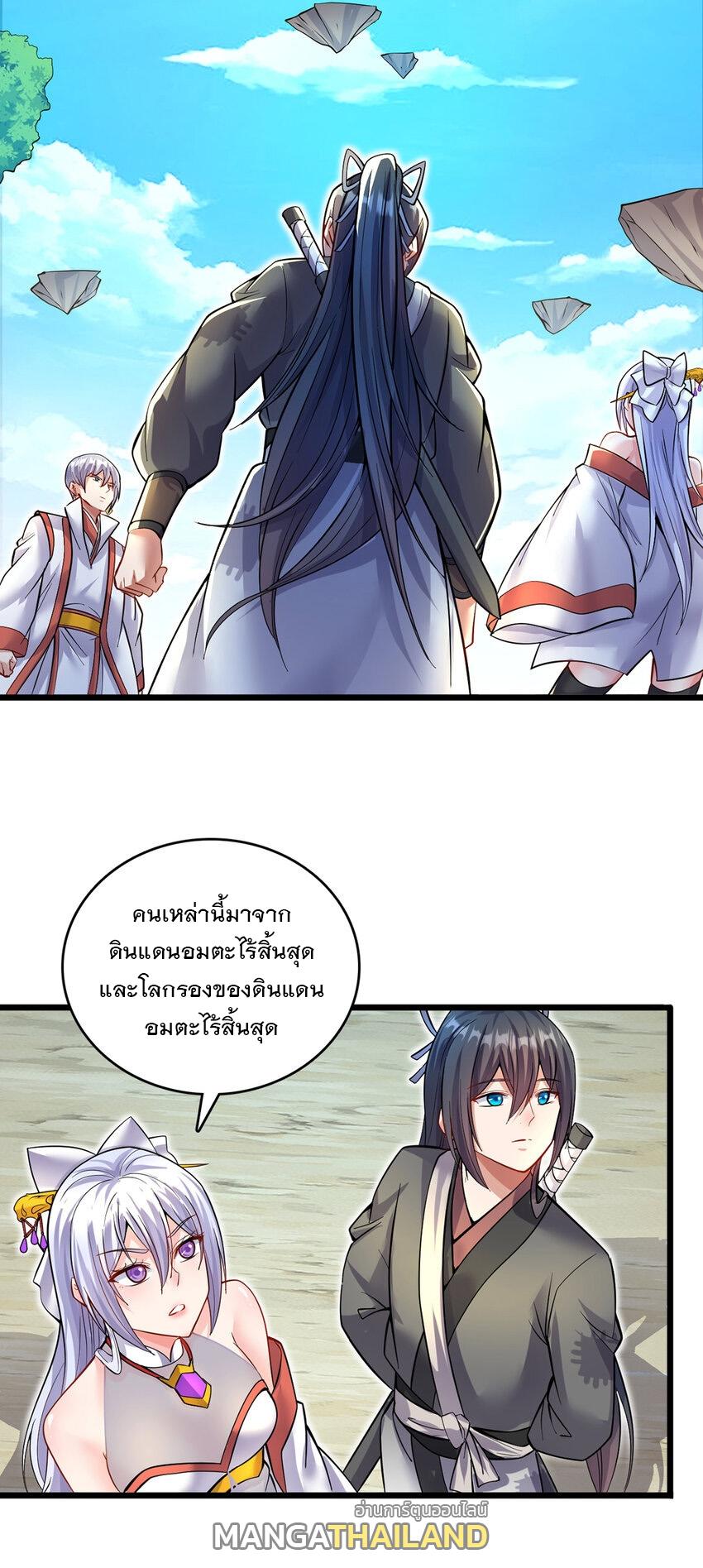 With a Sword Domain, I Can Become the Sword Saint ตอนที่ 84 แปลไทย รูปที่ 22