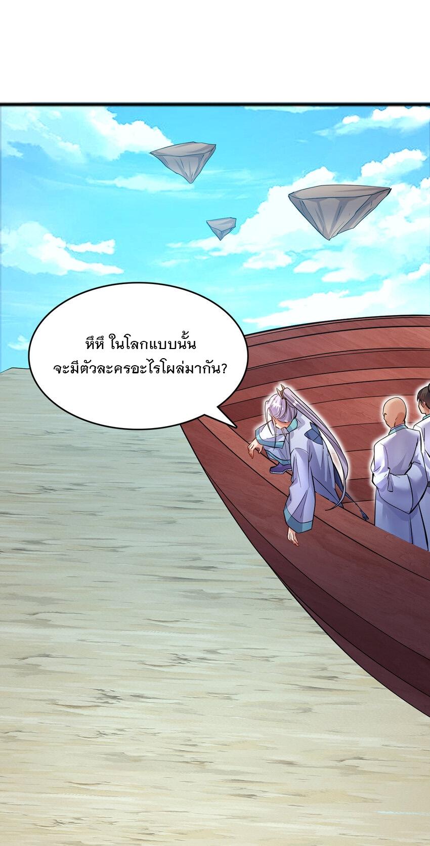 With a Sword Domain, I Can Become the Sword Saint ตอนที่ 84 แปลไทย รูปที่ 24