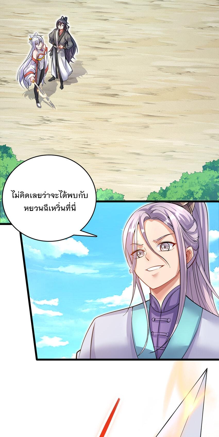 With a Sword Domain, I Can Become the Sword Saint ตอนที่ 84 แปลไทย รูปที่ 25