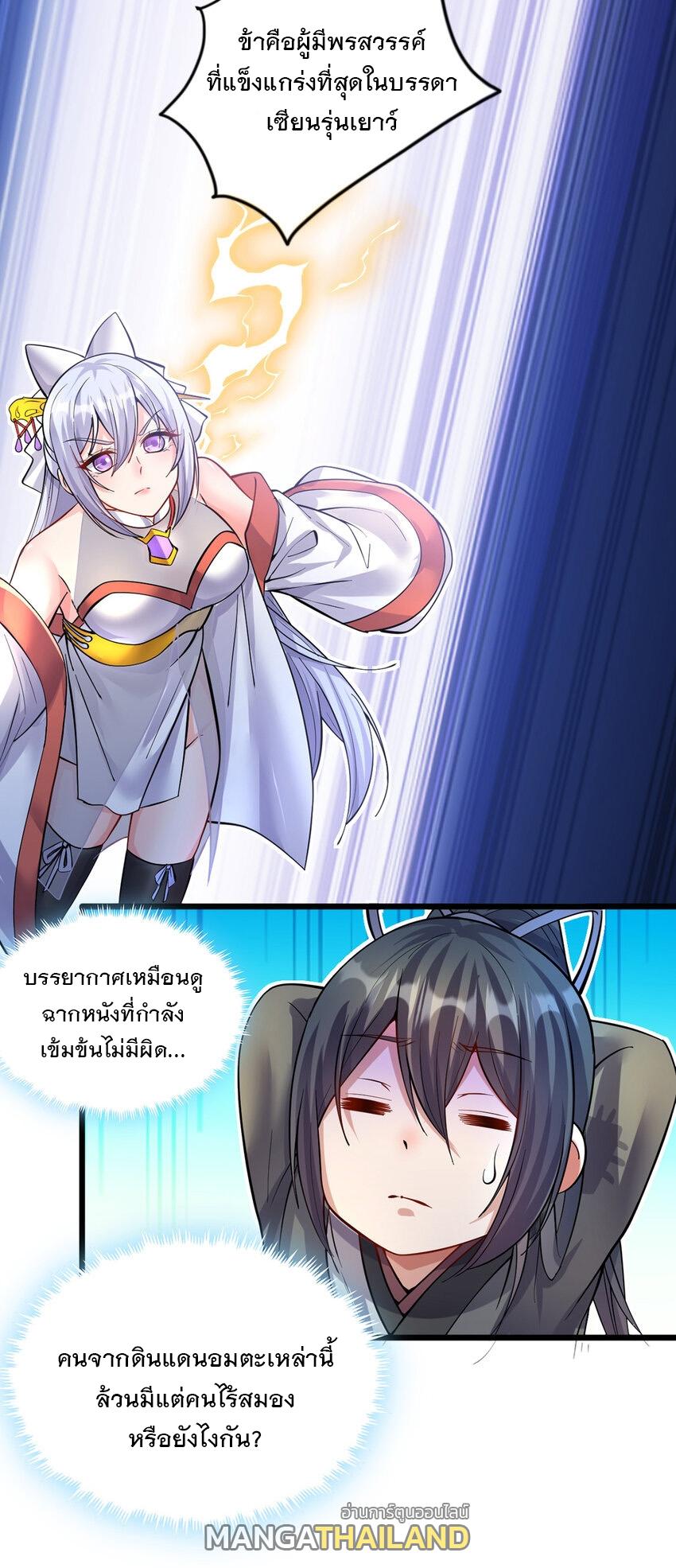 With a Sword Domain, I Can Become the Sword Saint ตอนที่ 84 แปลไทย รูปที่ 29