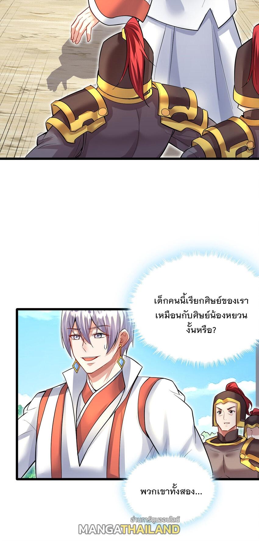 With a Sword Domain, I Can Become the Sword Saint ตอนที่ 84 แปลไทย รูปที่ 3