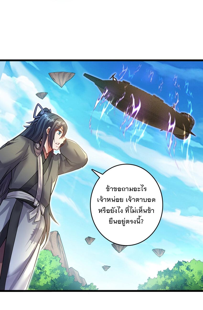 With a Sword Domain, I Can Become the Sword Saint ตอนที่ 84 แปลไทย รูปที่ 30