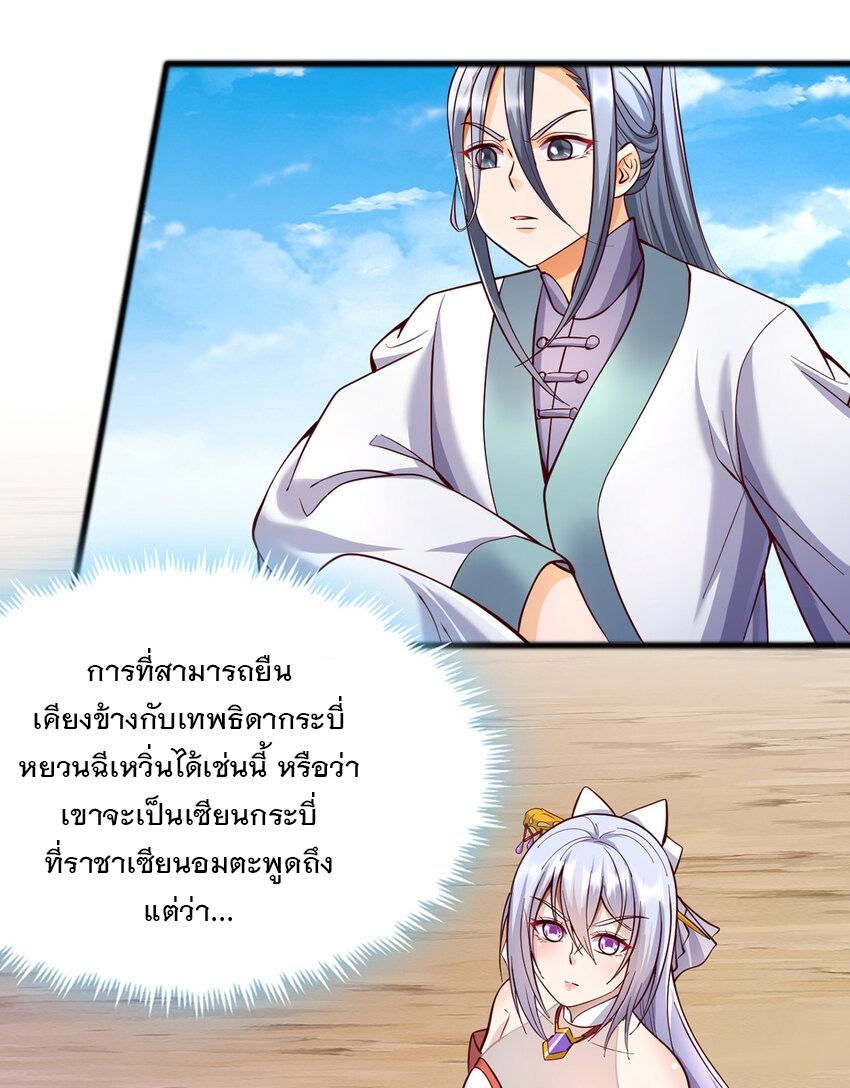 With a Sword Domain, I Can Become the Sword Saint ตอนที่ 84 แปลไทย รูปที่ 31