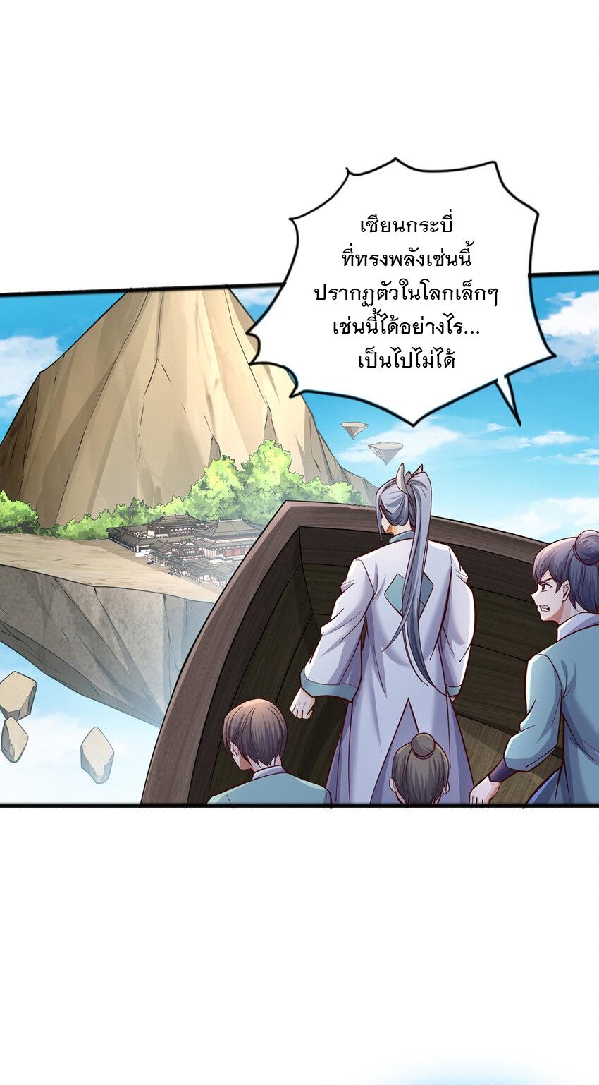 With a Sword Domain, I Can Become the Sword Saint ตอนที่ 85 แปลไทย รูปที่ 11