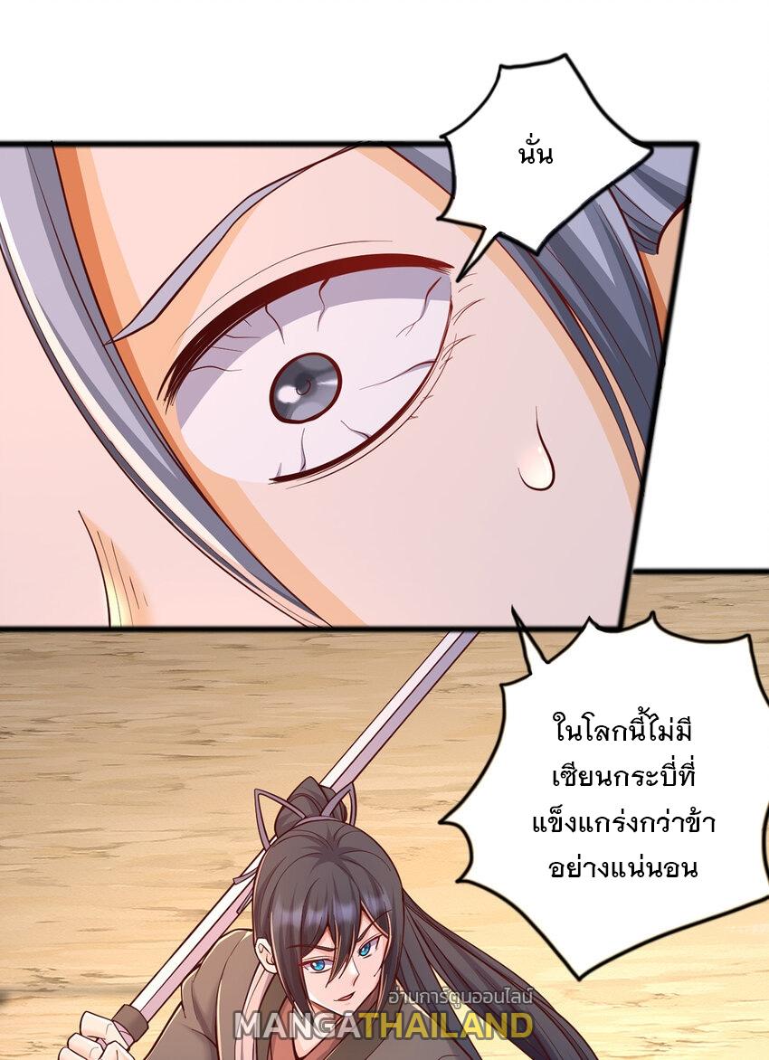 With a Sword Domain, I Can Become the Sword Saint ตอนที่ 85 แปลไทย รูปที่ 15