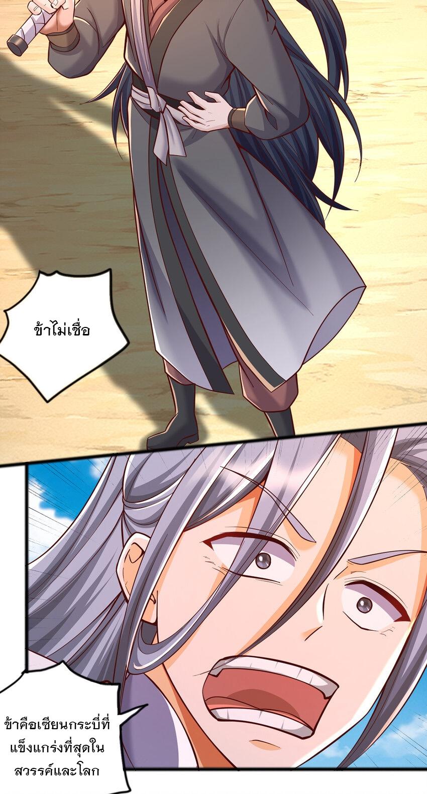 With a Sword Domain, I Can Become the Sword Saint ตอนที่ 85 แปลไทย รูปที่ 16