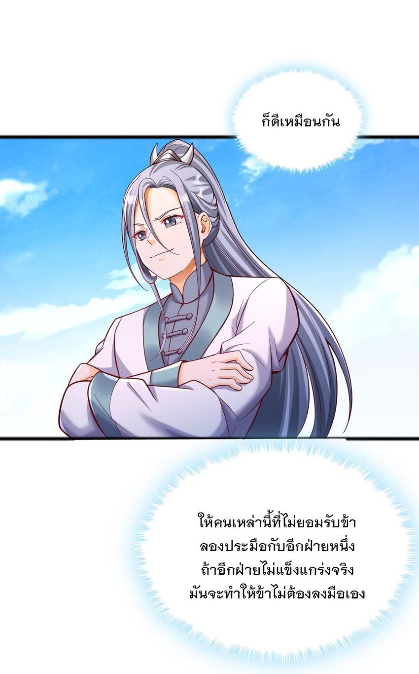 With a Sword Domain, I Can Become the Sword Saint ตอนที่ 85 แปลไทย รูปที่ 2