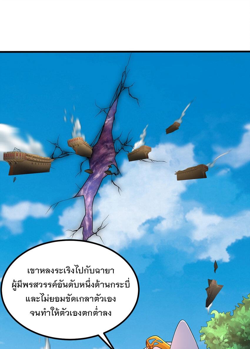 With a Sword Domain, I Can Become the Sword Saint ตอนที่ 85 แปลไทย รูปที่ 34