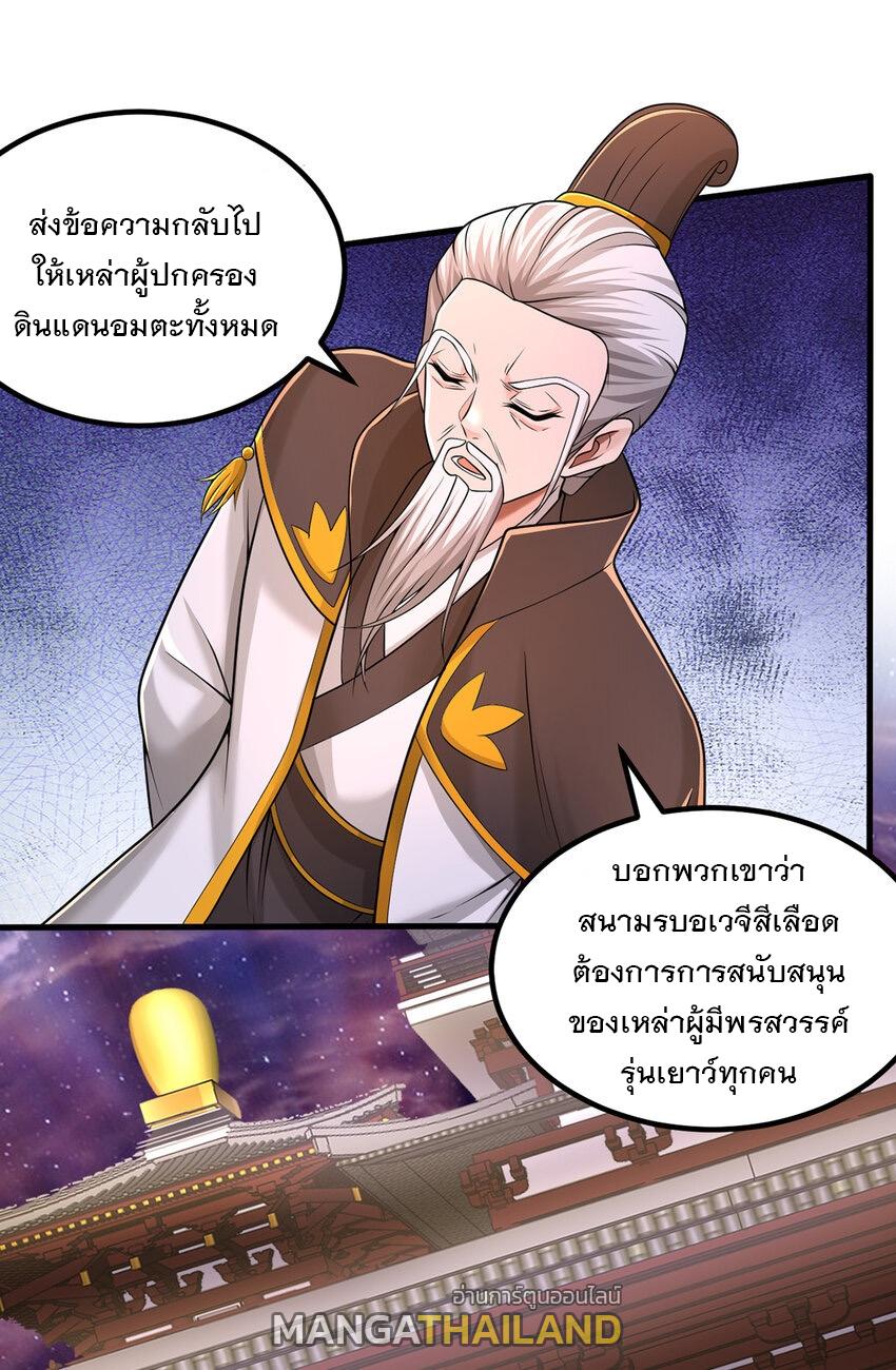 With a Sword Domain, I Can Become the Sword Saint ตอนที่ 86 แปลไทย รูปที่ 15