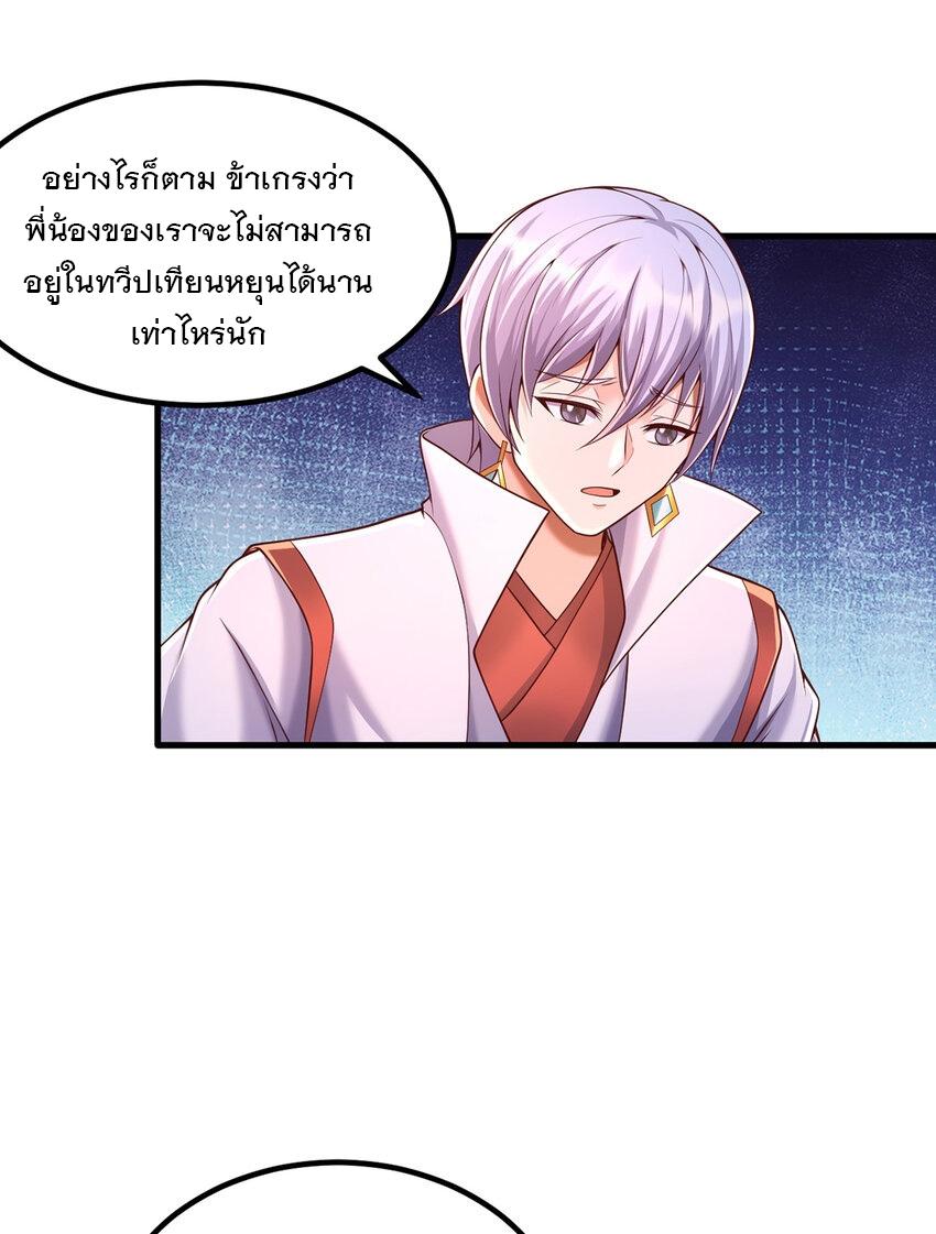 With a Sword Domain, I Can Become the Sword Saint ตอนที่ 86 แปลไทย รูปที่ 20